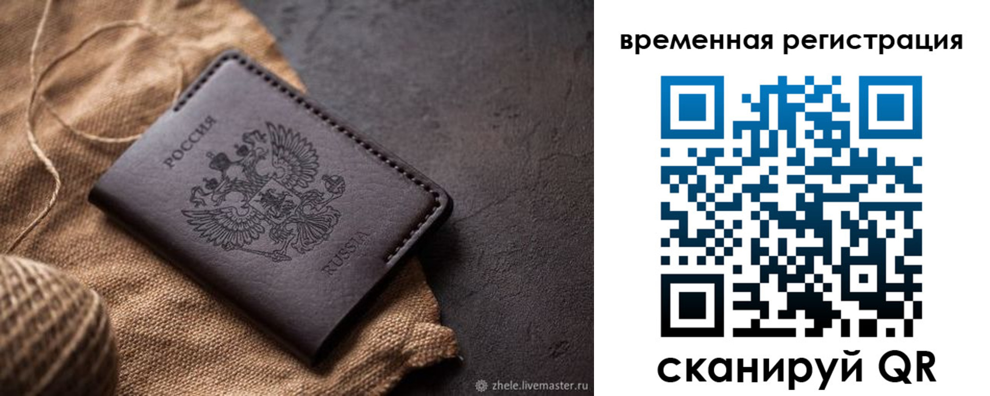 временная регистрация купить в Чегеме