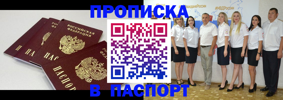 временная регистрация в квартире в Чегеме