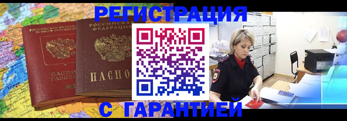 временная регистрация недорого в Чегеме
