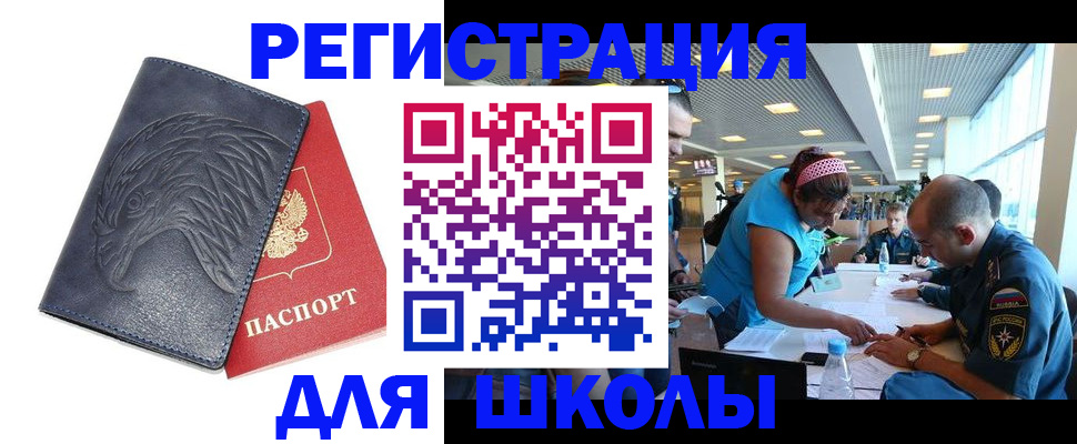 регистрация для школы в Чегеме