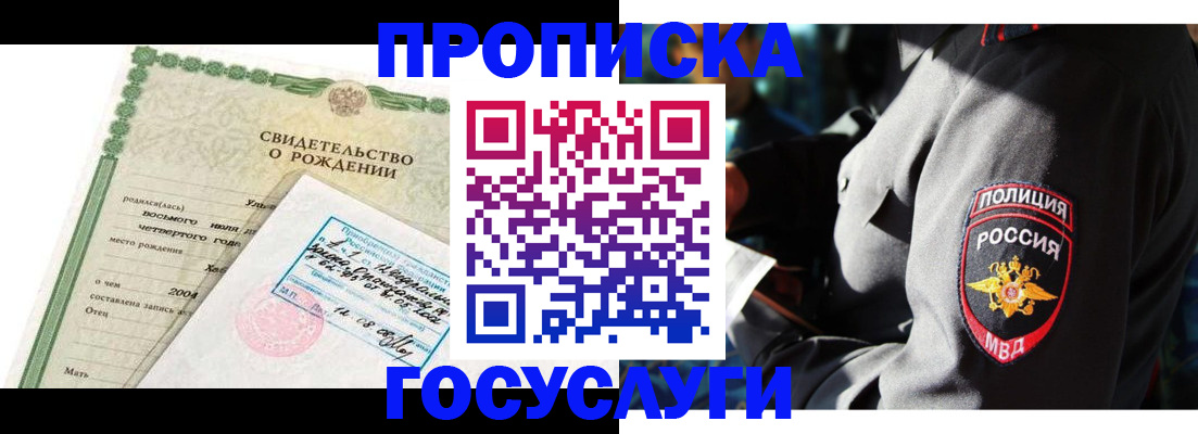 прописка ребенка в Чегеме