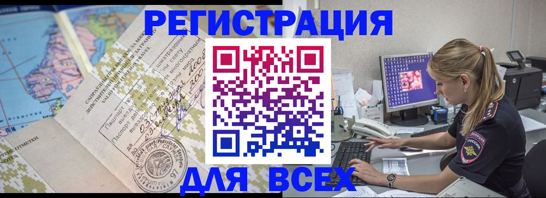 временная регистрация купить в Чегеме