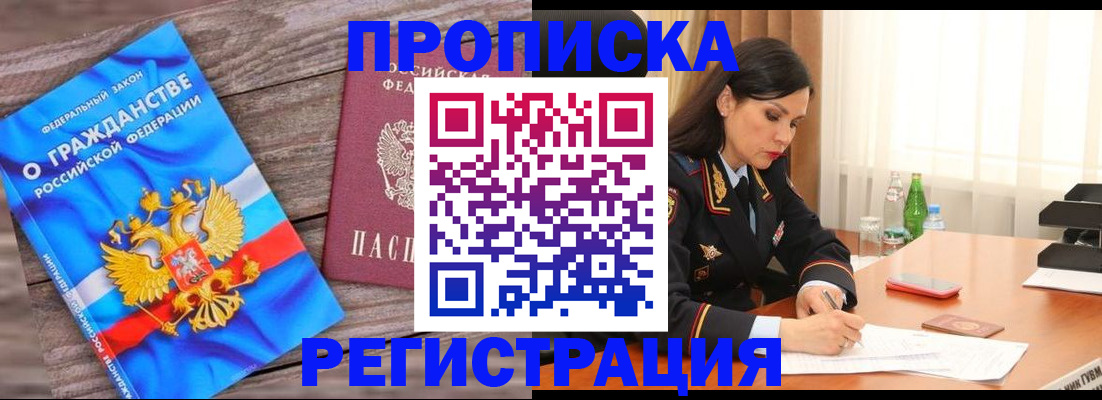 временная регистрация адрес в Чегеме
